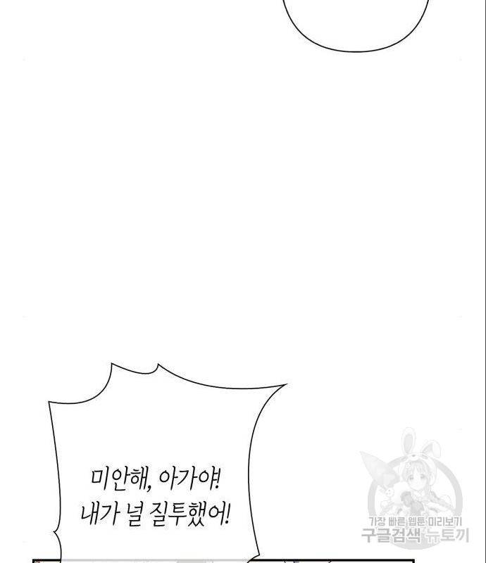 곱게 키웠더니, 짐승 외전 1화 46