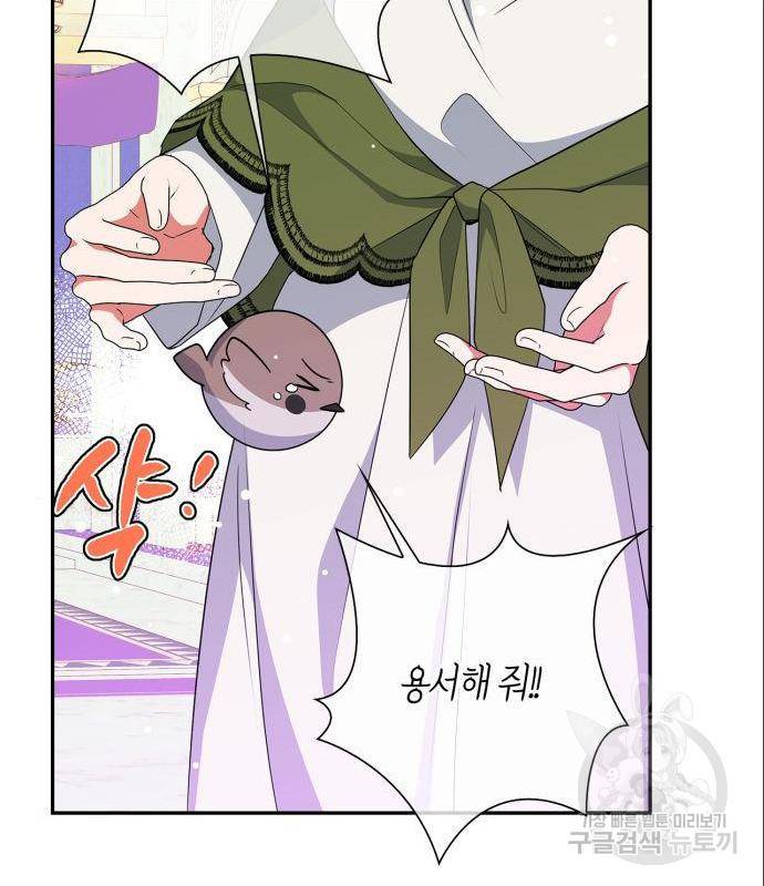 곱게 키웠더니, 짐승 외전 1화 47