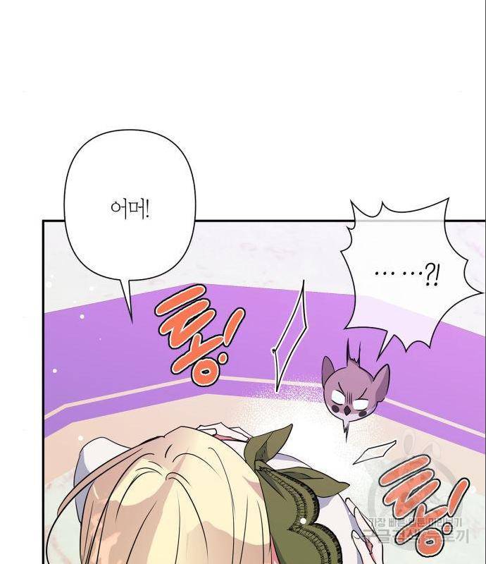 곱게 키웠더니, 짐승 외전 1화 48
