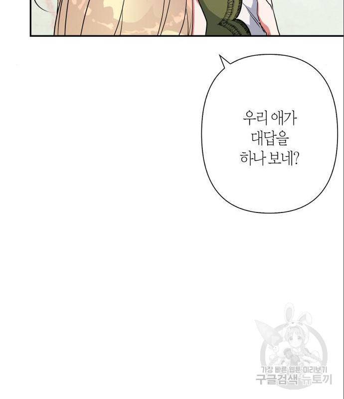 곱게 키웠더니, 짐승 외전 1화 49