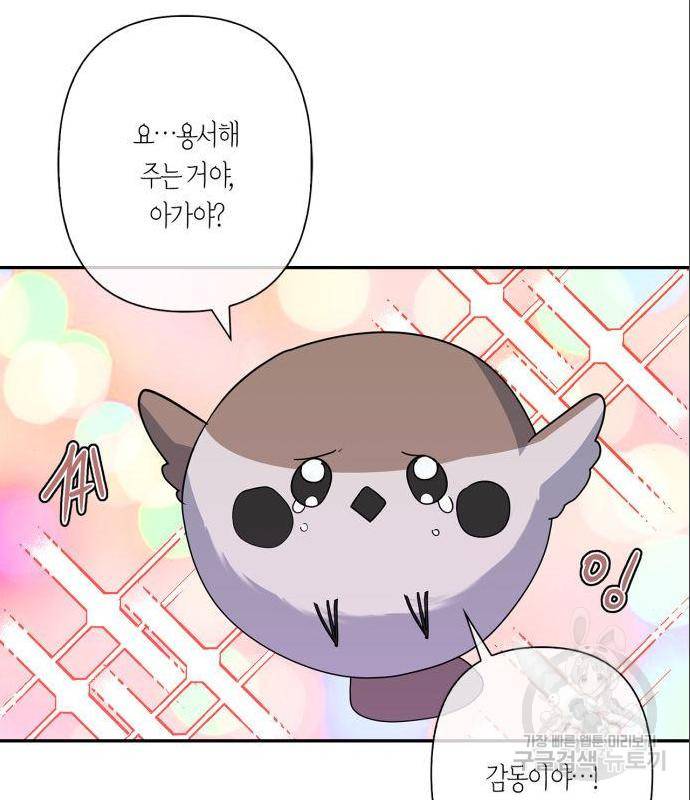 곱게 키웠더니, 짐승 외전 1화 50