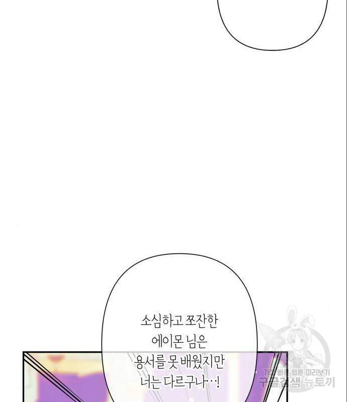 곱게 키웠더니, 짐승 외전 1화 51