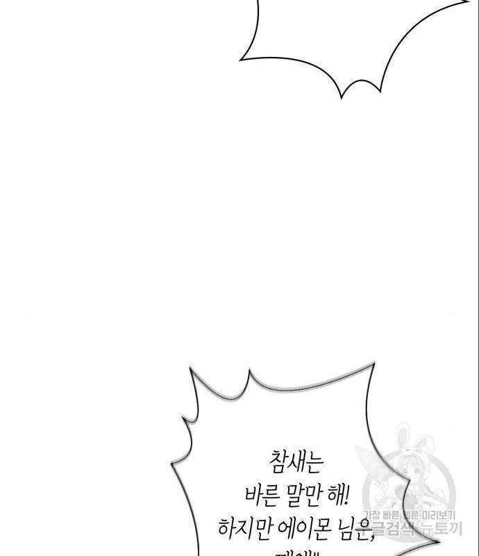곱게 키웠더니, 짐승 외전 1화 53