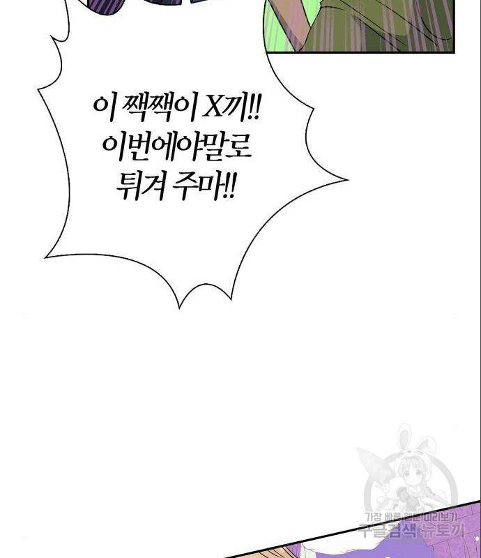 곱게 키웠더니, 짐승 외전 1화 55