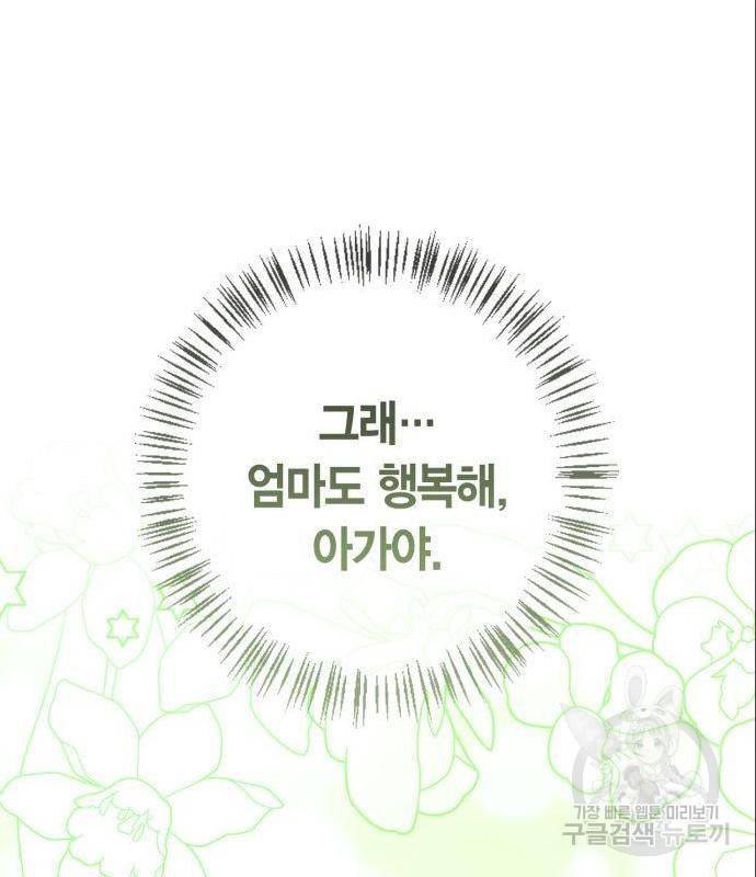 곱게 키웠더니, 짐승 외전 1화 57