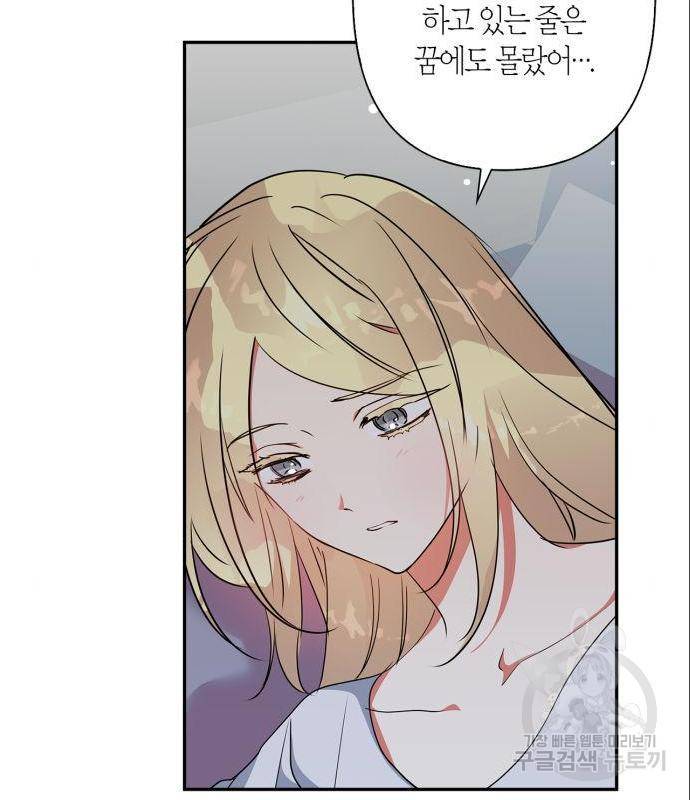 곱게 키웠더니, 짐승 외전 1화 65