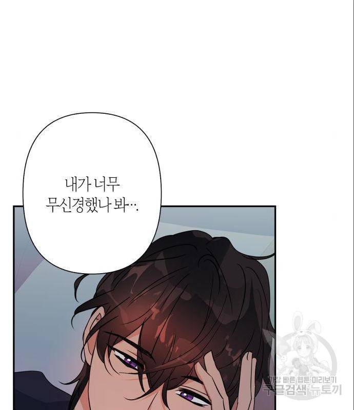 곱게 키웠더니, 짐승 외전 1화 66