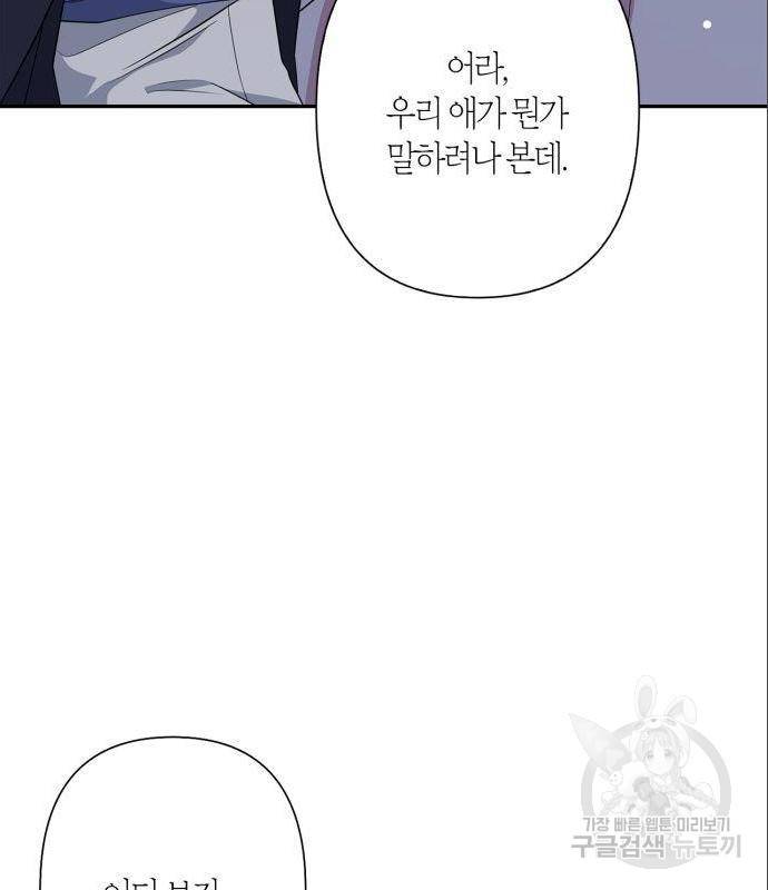 곱게 키웠더니, 짐승 외전 1화 69