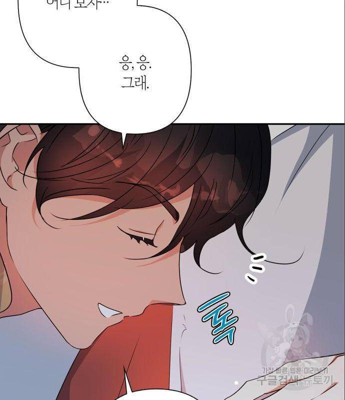 곱게 키웠더니, 짐승 외전 1화 70