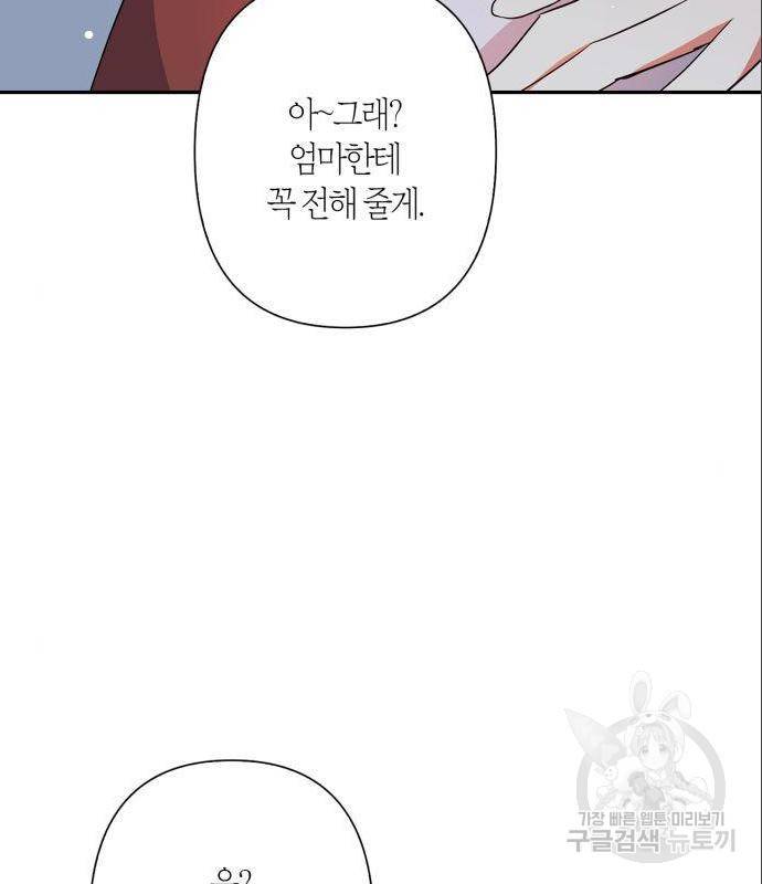 곱게 키웠더니, 짐승 외전 1화 71