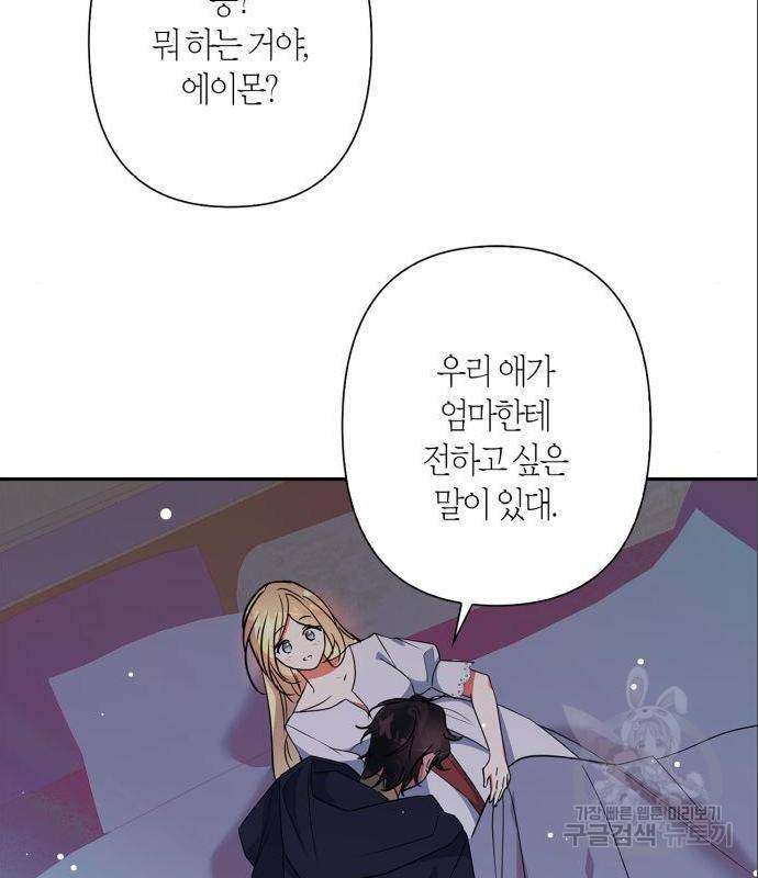 곱게 키웠더니, 짐승 외전 1화 72