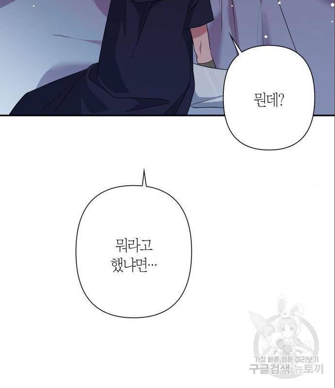 곱게 키웠더니, 짐승 외전 1화 73