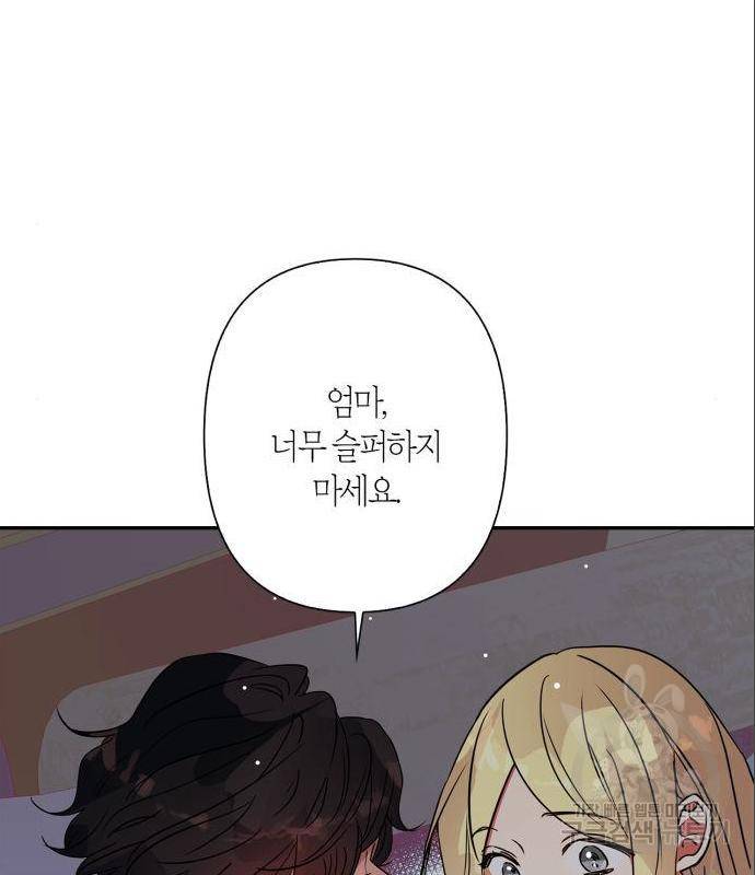 곱게 키웠더니, 짐승 외전 1화 74
