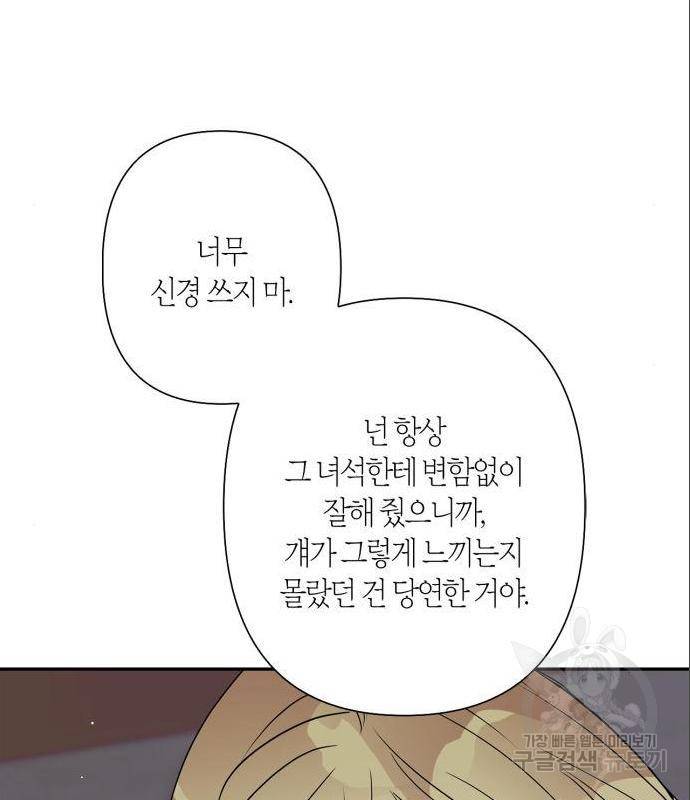 곱게 키웠더니, 짐승 외전 1화 76