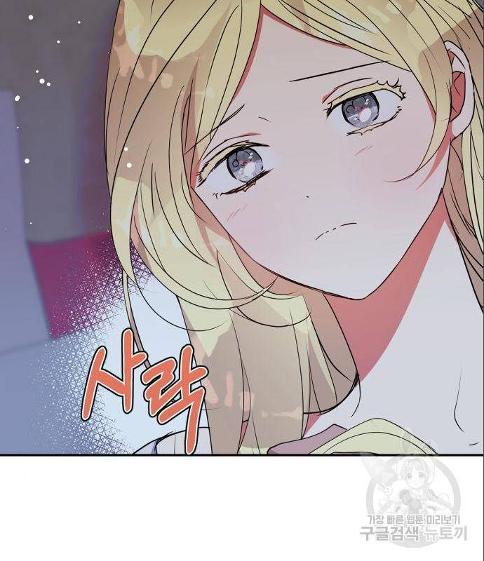 곱게 키웠더니, 짐승 외전 1화 77