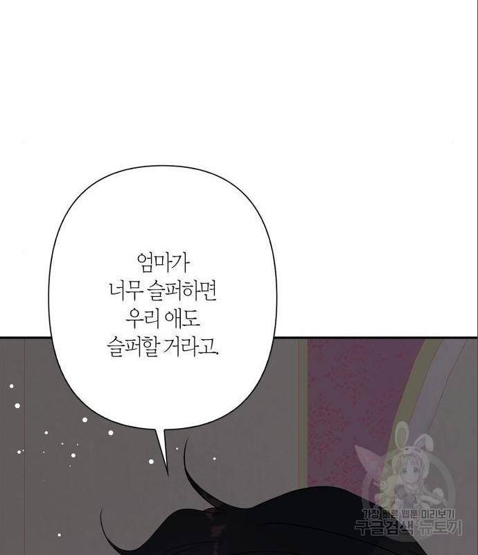 곱게 키웠더니, 짐승 외전 1화 78