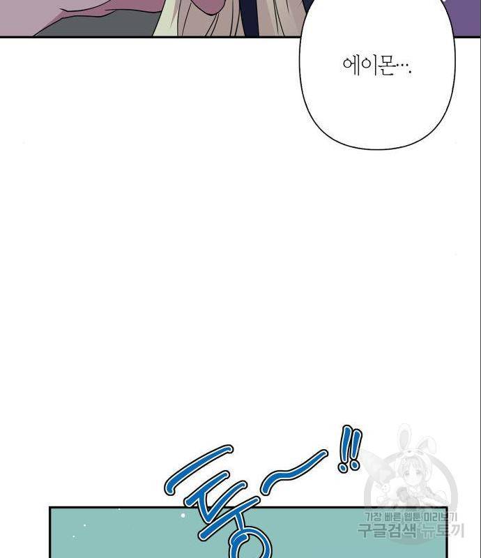 곱게 키웠더니, 짐승 외전 1화 80
