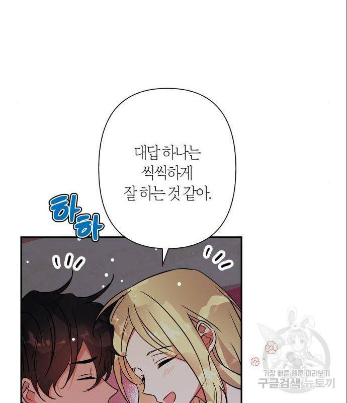 곱게 키웠더니, 짐승 외전 1화 82