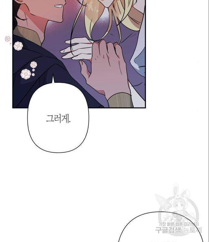 곱게 키웠더니, 짐승 외전 1화 83
