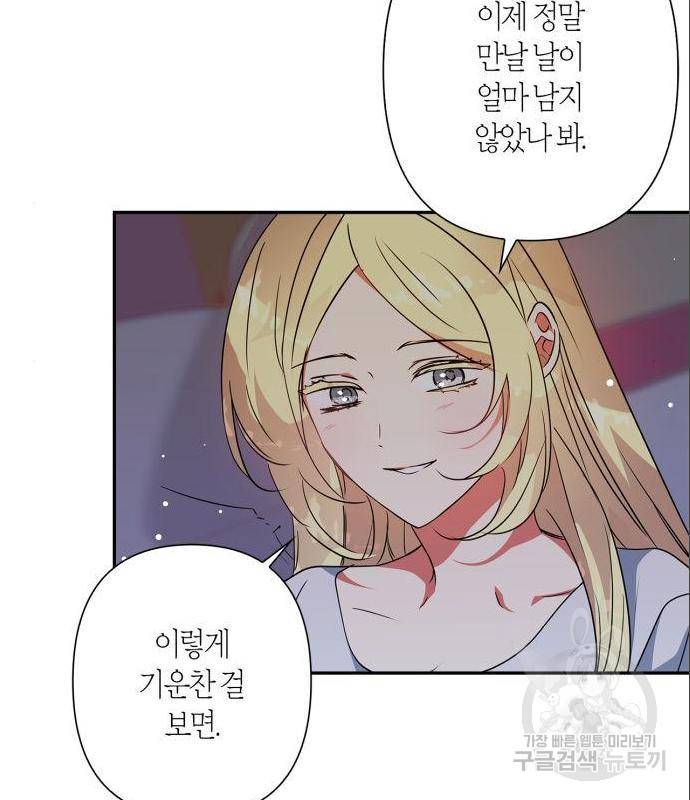 곱게 키웠더니, 짐승 외전 1화 84