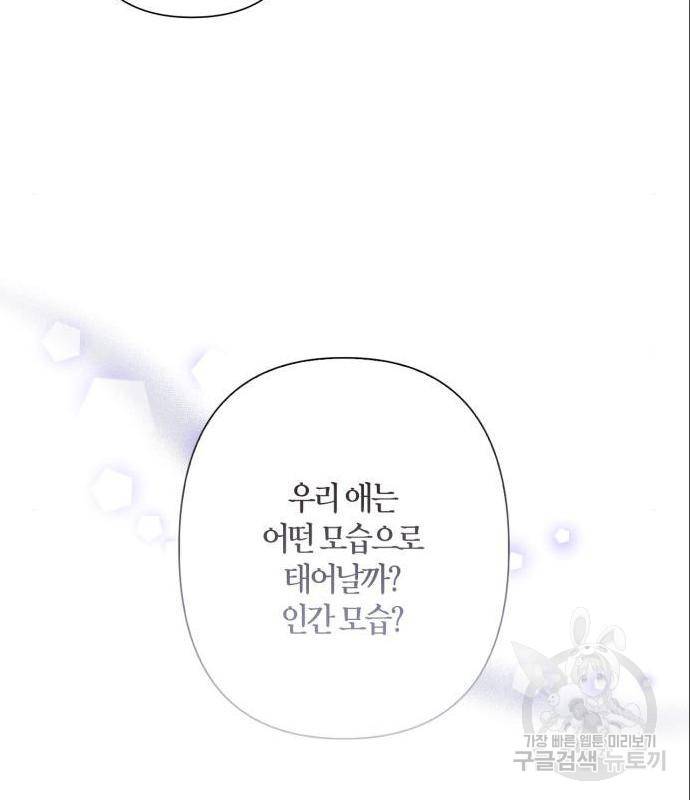 곱게 키웠더니, 짐승 외전 1화 85