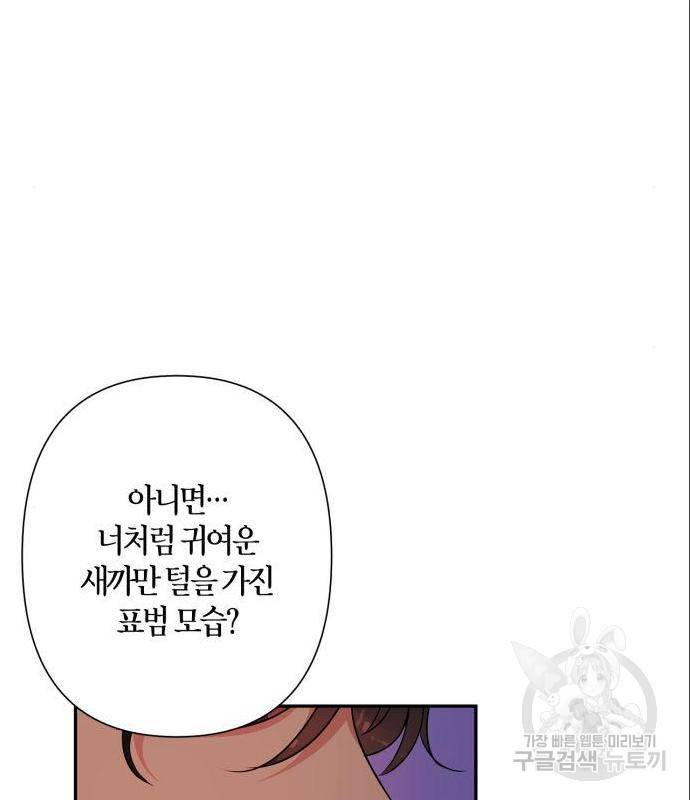 곱게 키웠더니, 짐승 외전 1화 86