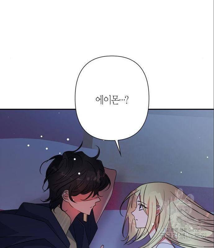 곱게 키웠더니, 짐승 외전 1화 88
