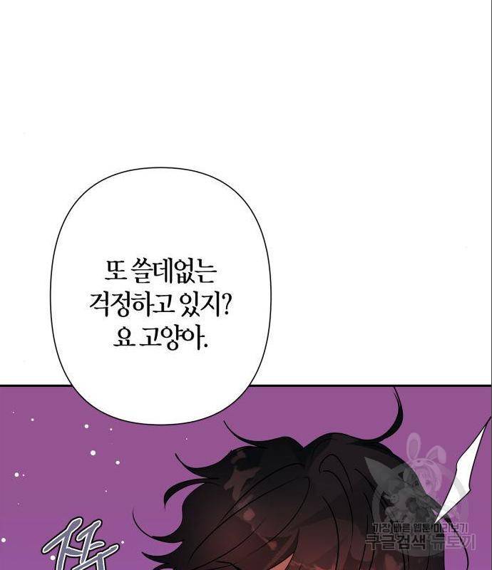 곱게 키웠더니, 짐승 외전 1화 91