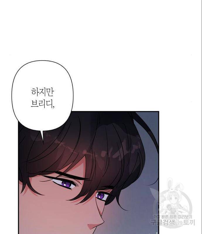 곱게 키웠더니, 짐승 외전 1화 93