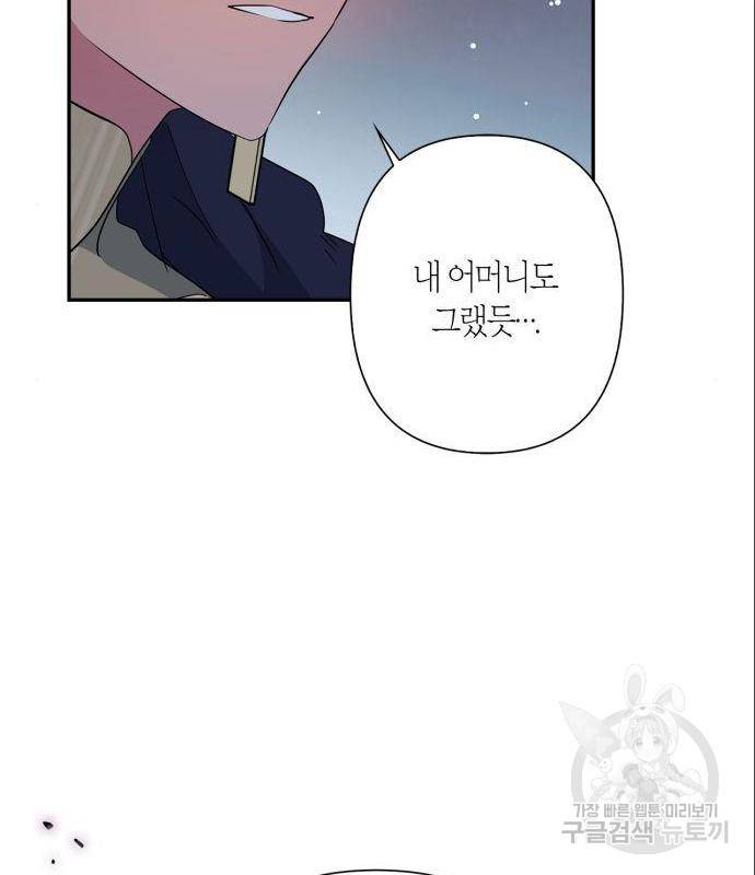곱게 키웠더니, 짐승 외전 1화 94