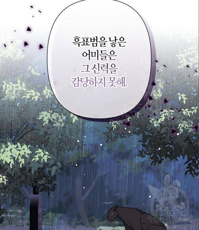 곱게 키웠더니, 짐승 외전 1화 95