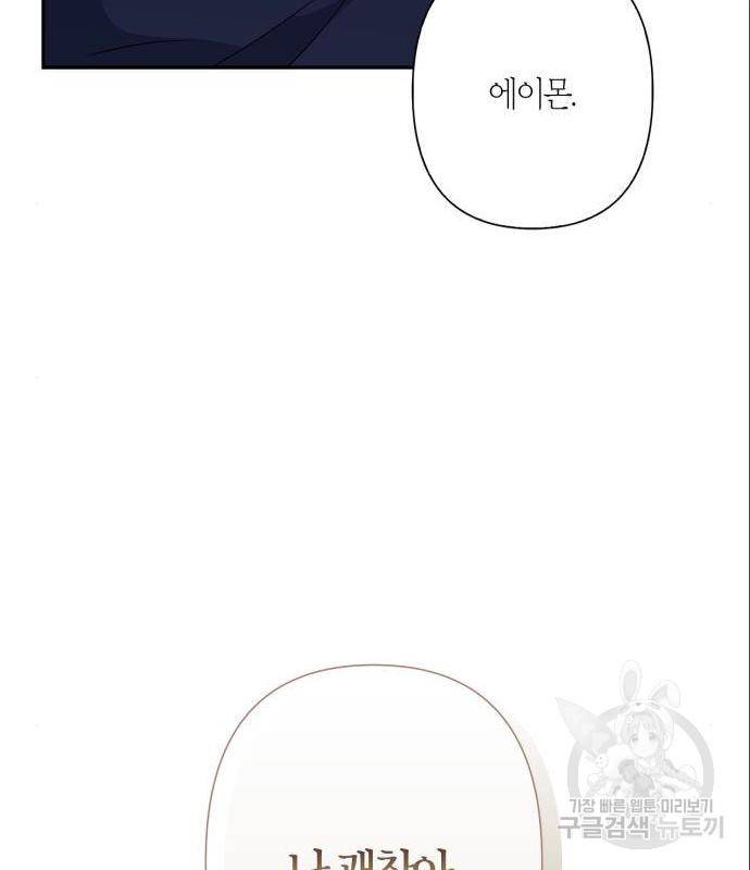 곱게 키웠더니, 짐승 외전 1화 98