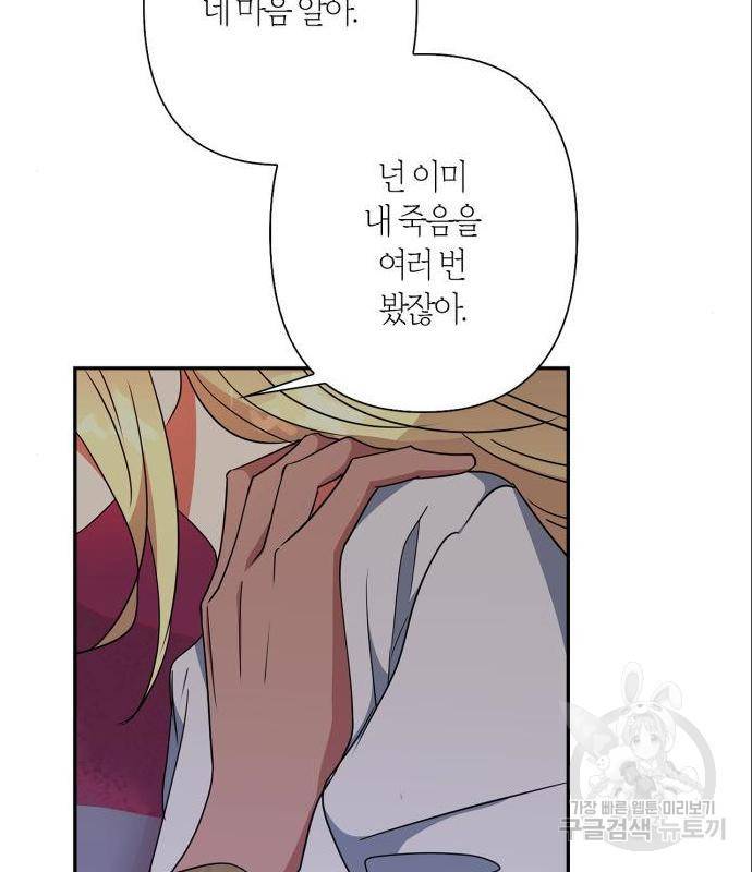 곱게 키웠더니, 짐승 외전 1화 101
