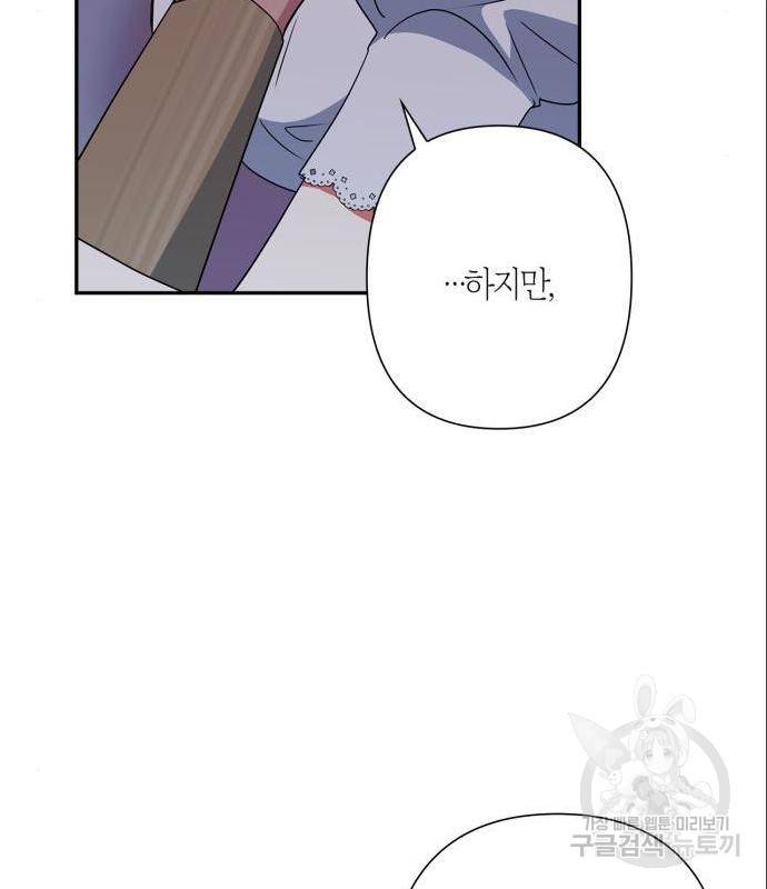 곱게 키웠더니, 짐승 외전 1화 102