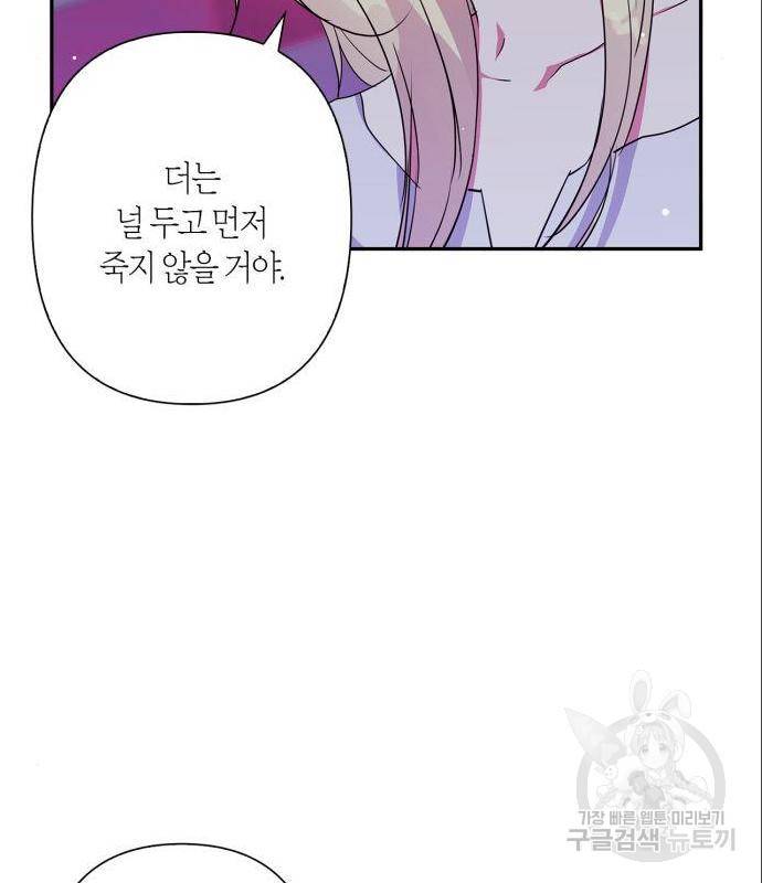 곱게 키웠더니, 짐승 외전 1화 104