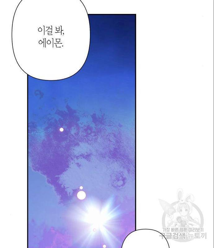 곱게 키웠더니, 짐승 외전 1화 105