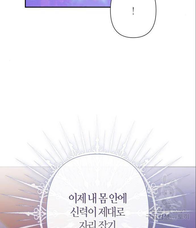 곱게 키웠더니, 짐승 외전 1화 106