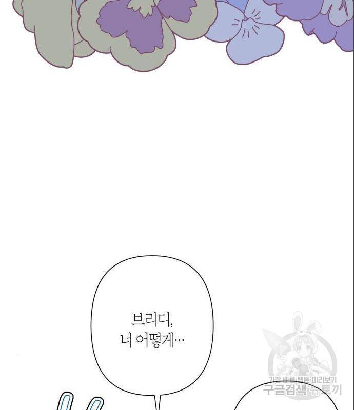 곱게 키웠더니, 짐승 외전 1화 109