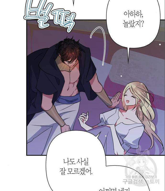 곱게 키웠더니, 짐승 외전 1화 110