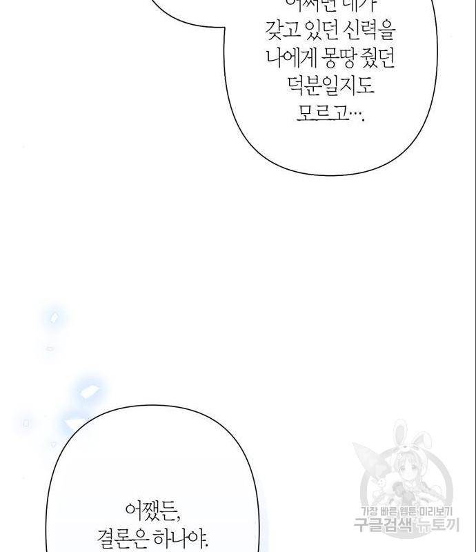 곱게 키웠더니, 짐승 외전 1화 111