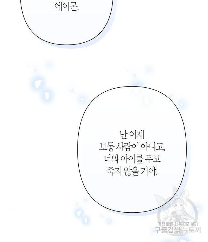 곱게 키웠더니, 짐승 외전 1화 112
