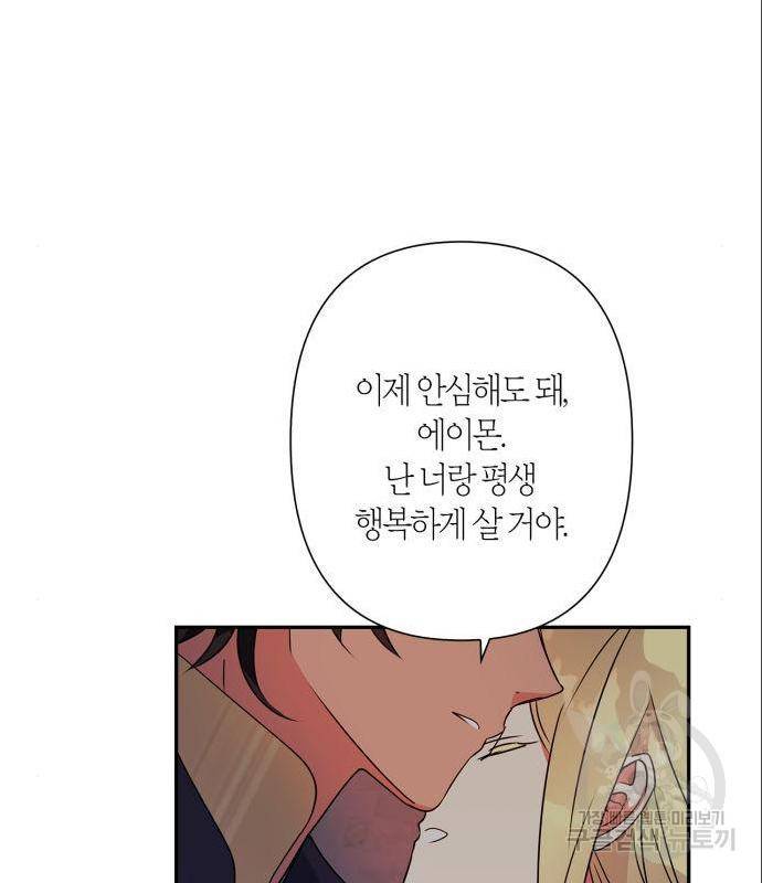 곱게 키웠더니, 짐승 외전 1화 117