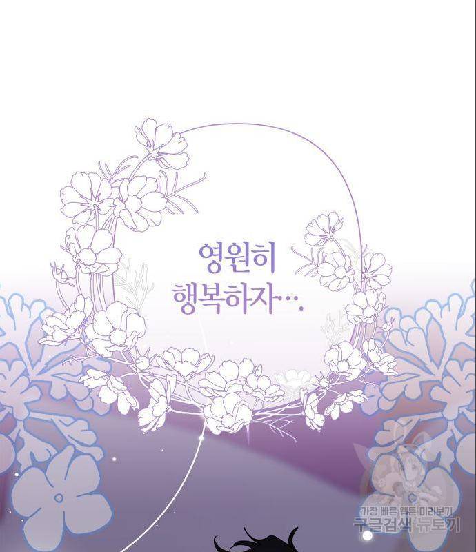 곱게 키웠더니, 짐승 외전 1화 120