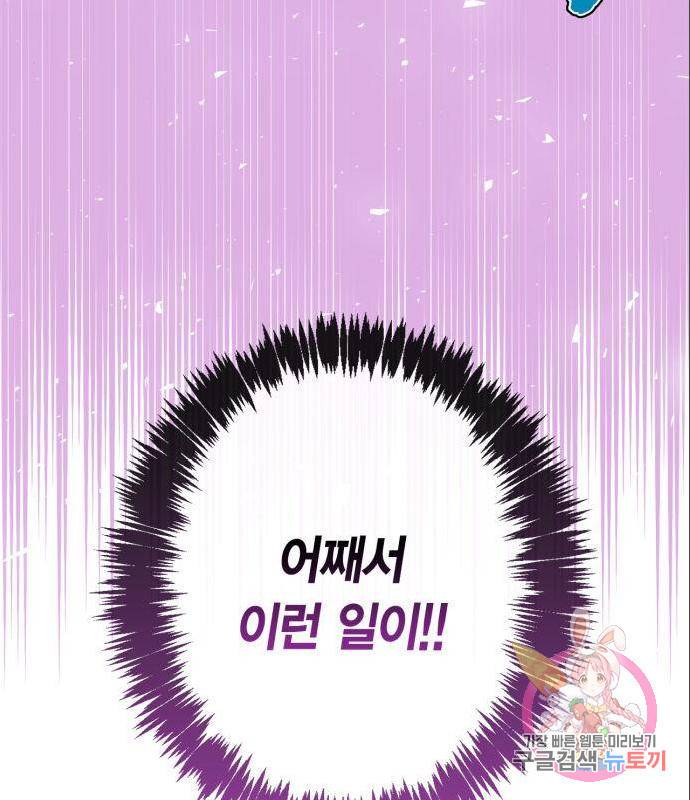 곱게 키웠더니, 짐승 외전 1화 126