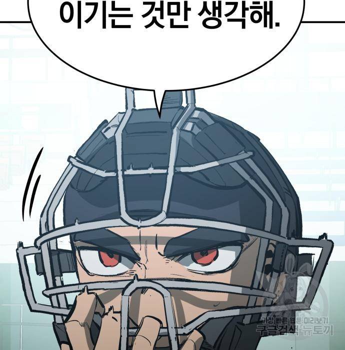 위닝샷! 47화 5