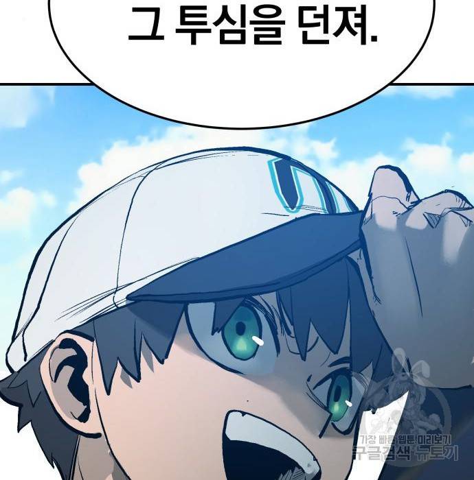 위닝샷! 47화 8