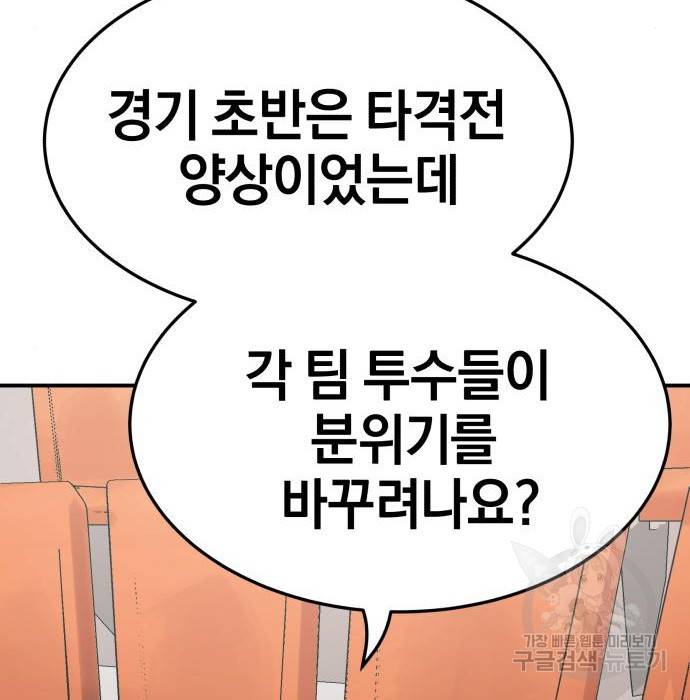 위닝샷! 47화 16