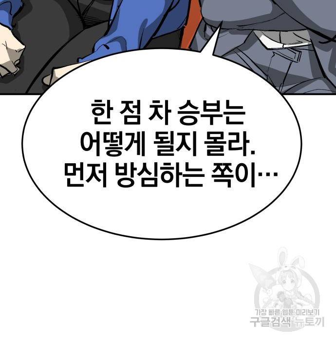위닝샷! 47화 18