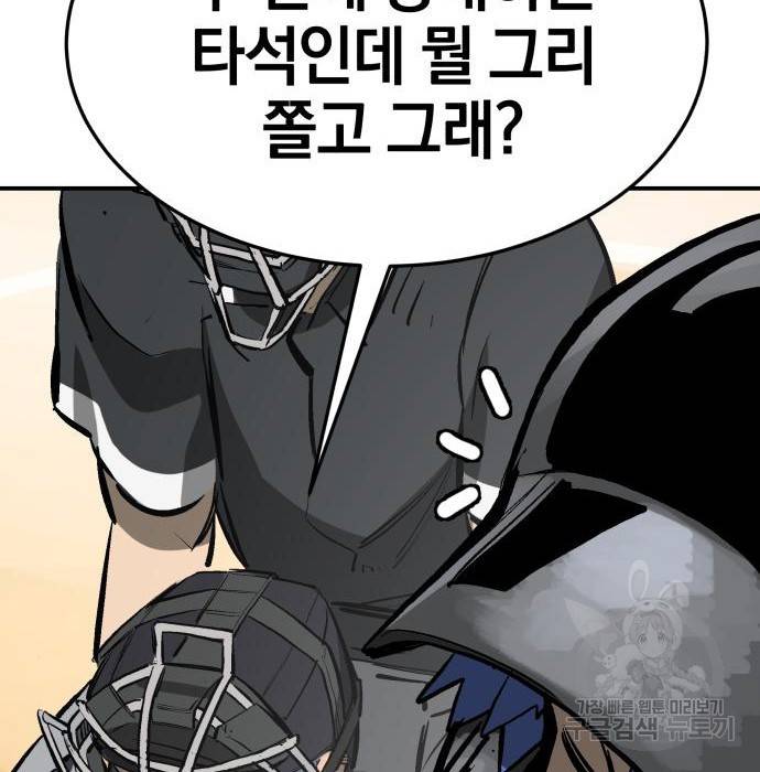 위닝샷! 47화 43