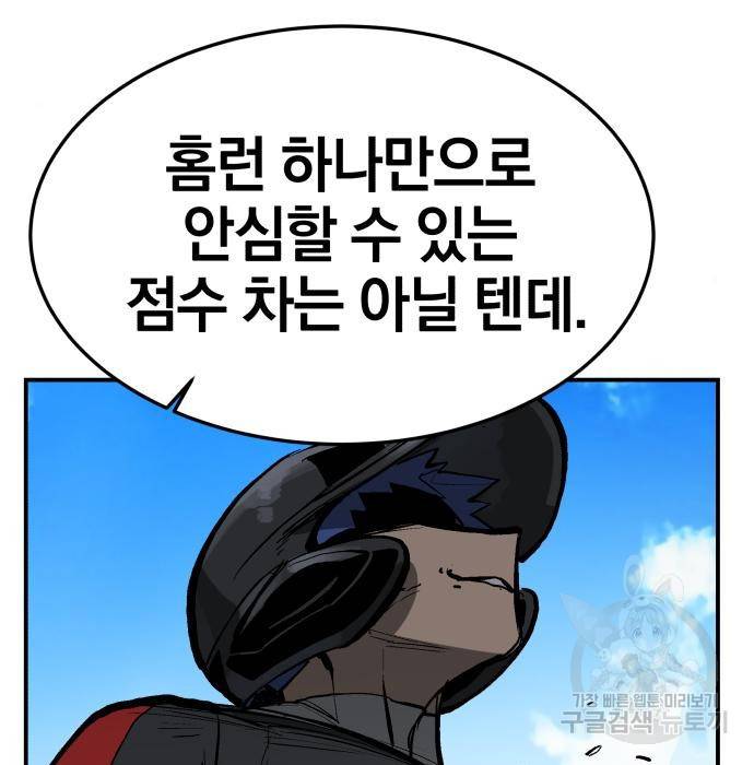 위닝샷! 47화 46